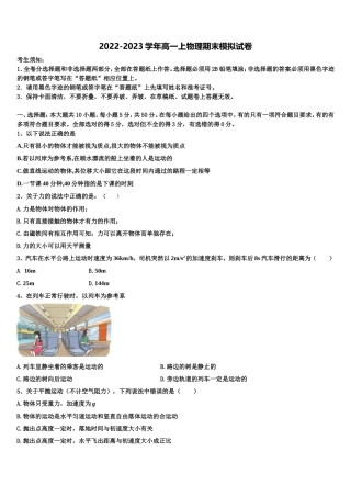 上海市上海外国语附属外国语学校2022-2023学年物理高一第一学期期末考试试题含解析