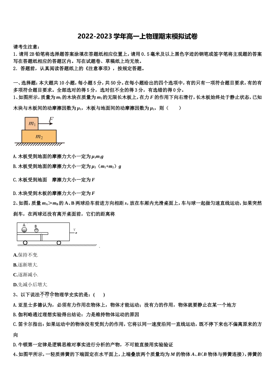 2023届山西省昔阳县中学校高一物理第一学期期末教学质量检测试题含解析_第1页