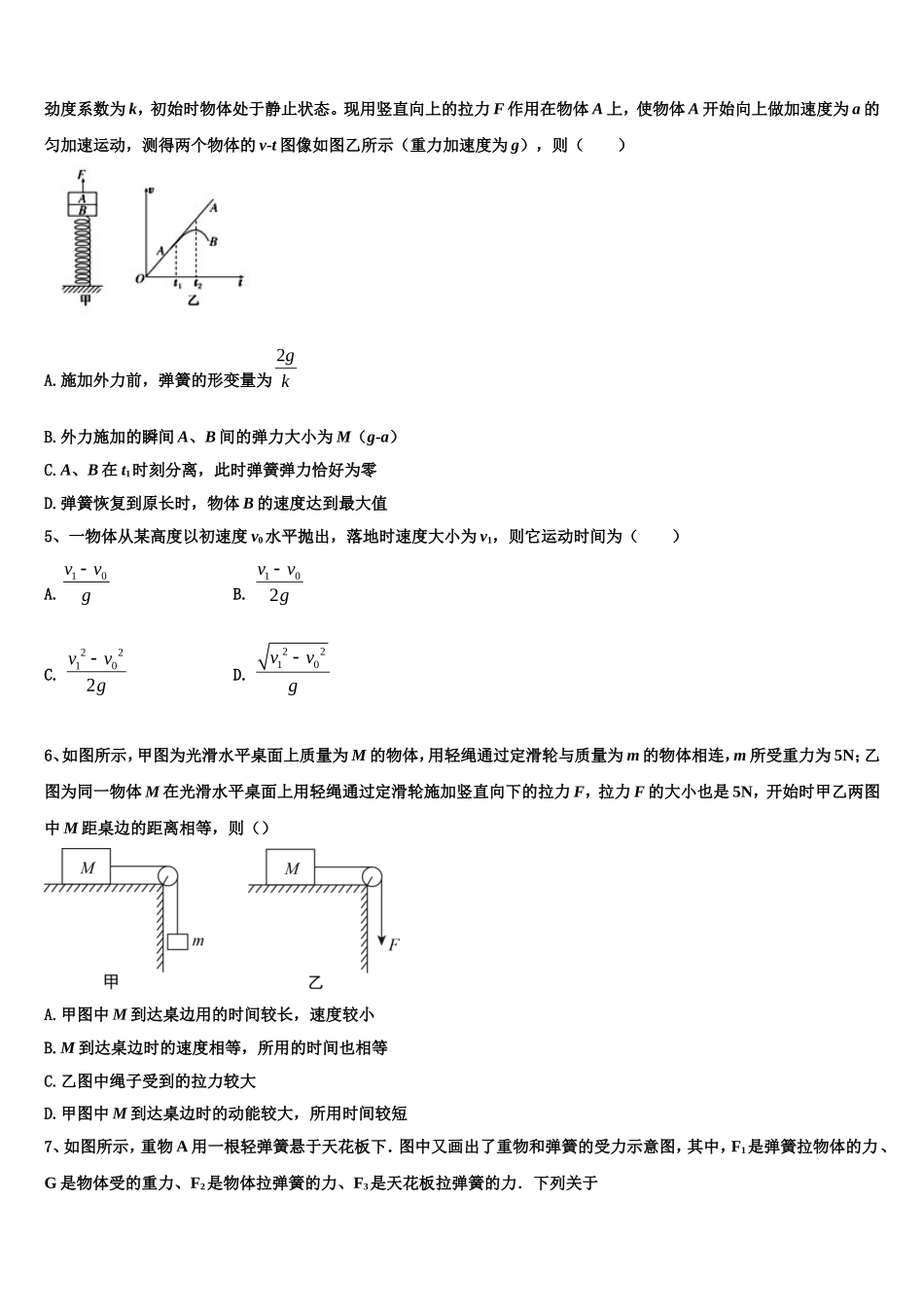 2023届山西省昔阳县中学校高一物理第一学期期末教学质量检测试题含解析_第2页
