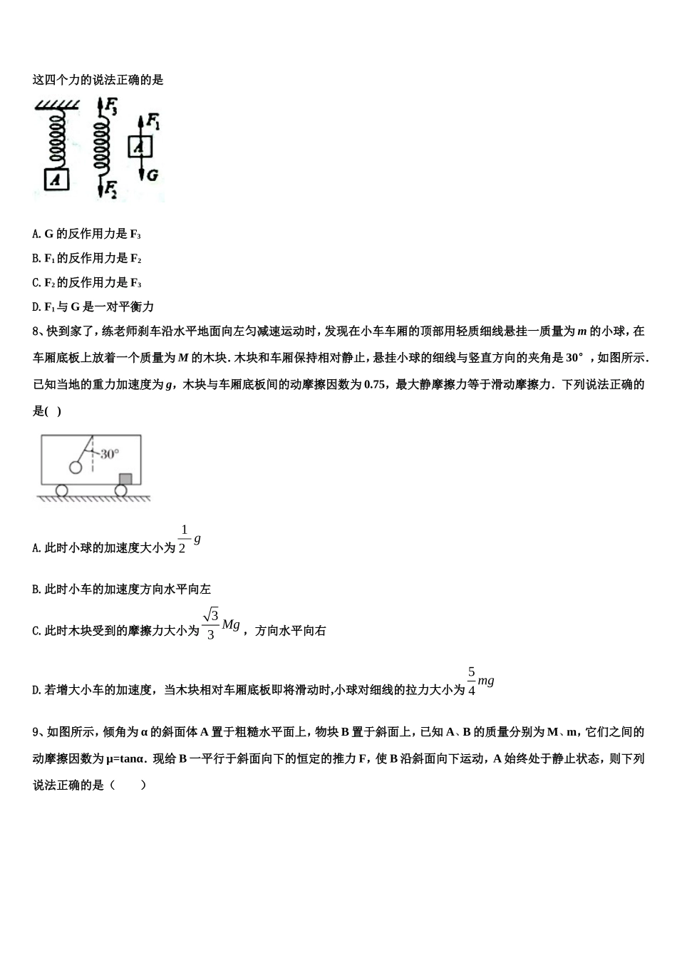 2023届山西省昔阳县中学校高一物理第一学期期末教学质量检测试题含解析_第3页