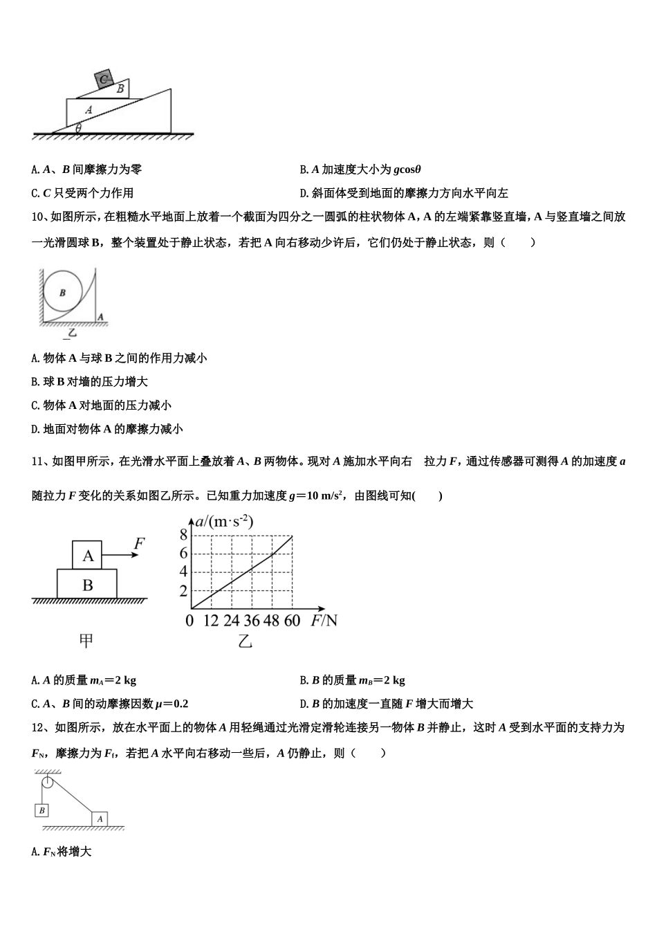 四川省成都市棠湖中学2022-2023学年物理高一第一学期期末复习检测模拟试题含解析_第3页