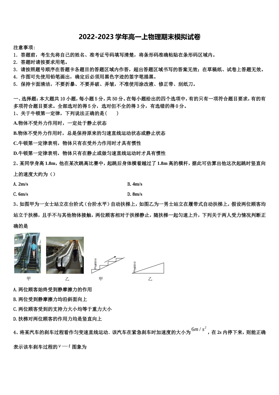 2023届上海市北蔡高中物理高一上期末经典试题含解析_第1页