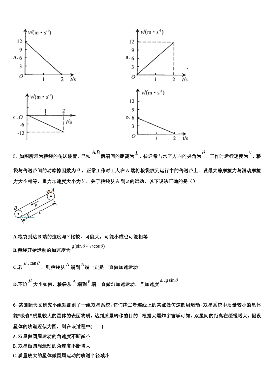 2023届上海市北蔡高中物理高一上期末经典试题含解析_第2页
