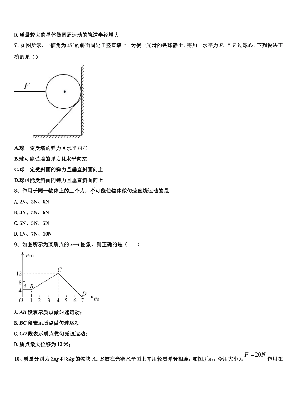 2023届上海市北蔡高中物理高一上期末经典试题含解析_第3页