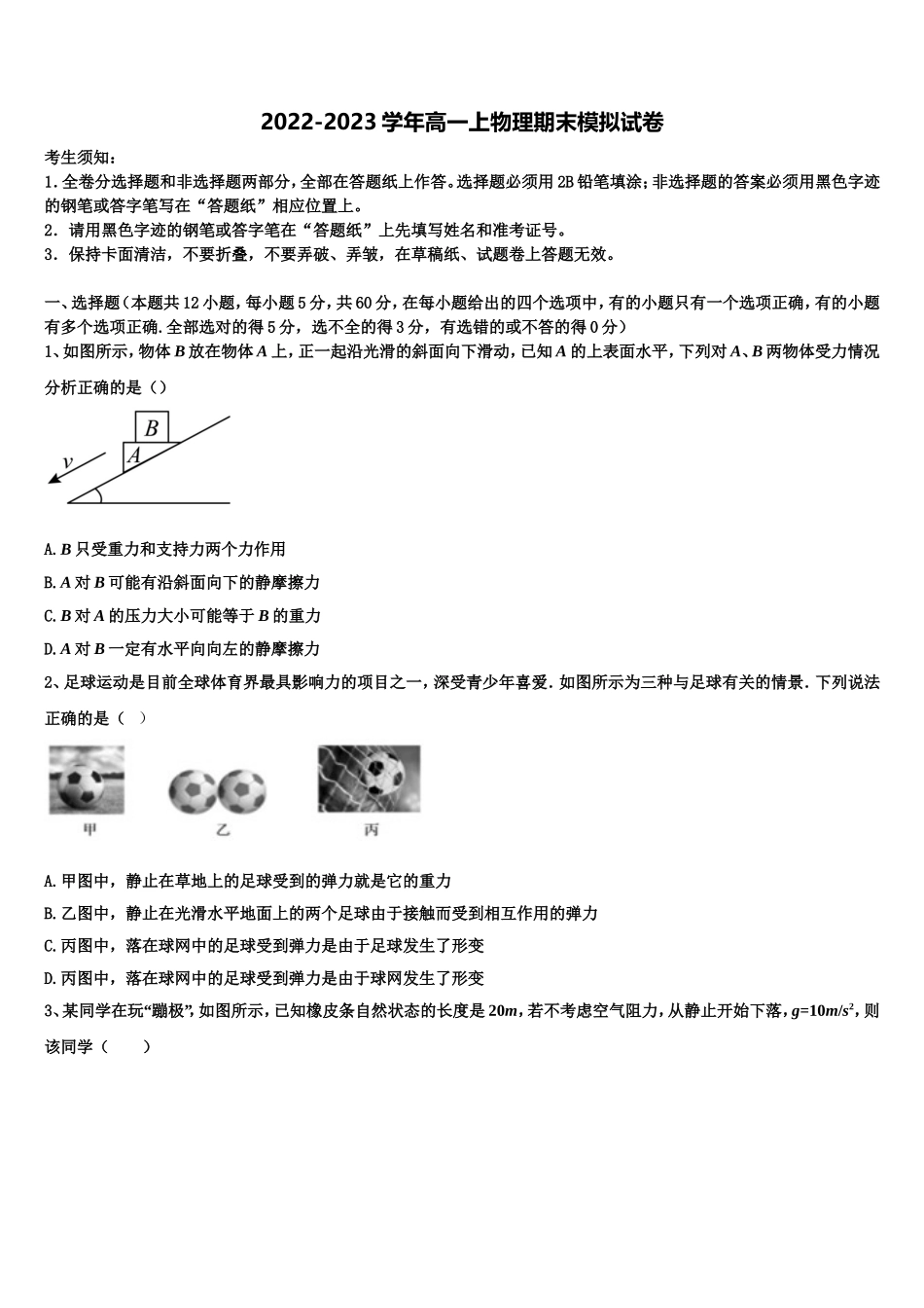 2023届江苏省徐州市第三中学物理高一上期末质量跟踪监视试题含解析_第1页