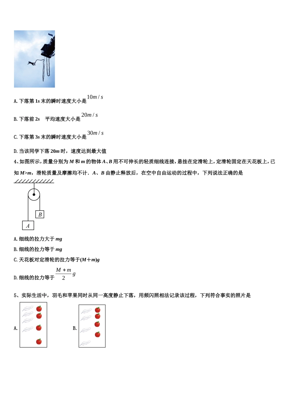 2023届江苏省徐州市第三中学物理高一上期末质量跟踪监视试题含解析_第2页