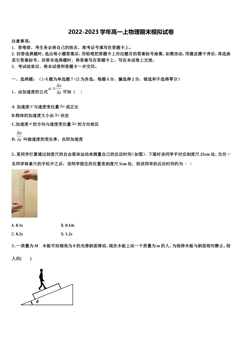 2023届湖南省醴陵一中、攸县一中物理高一第一学期期末达标检测模拟试题含解析_第1页