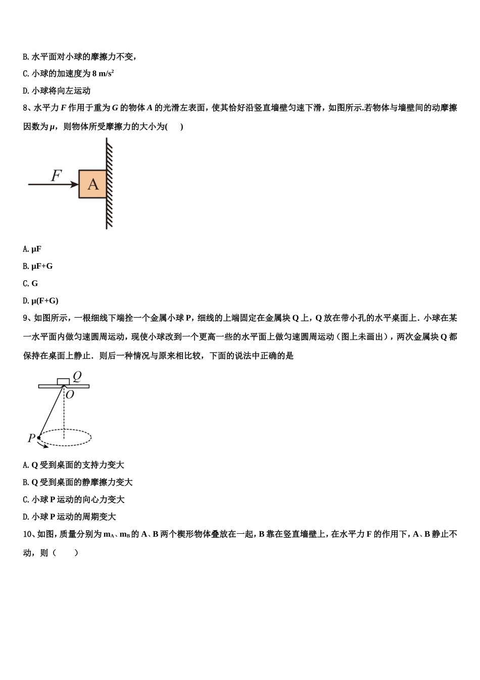 2023届湖南省醴陵一中、攸县一中物理高一第一学期期末达标检测模拟试题含解析_第3页