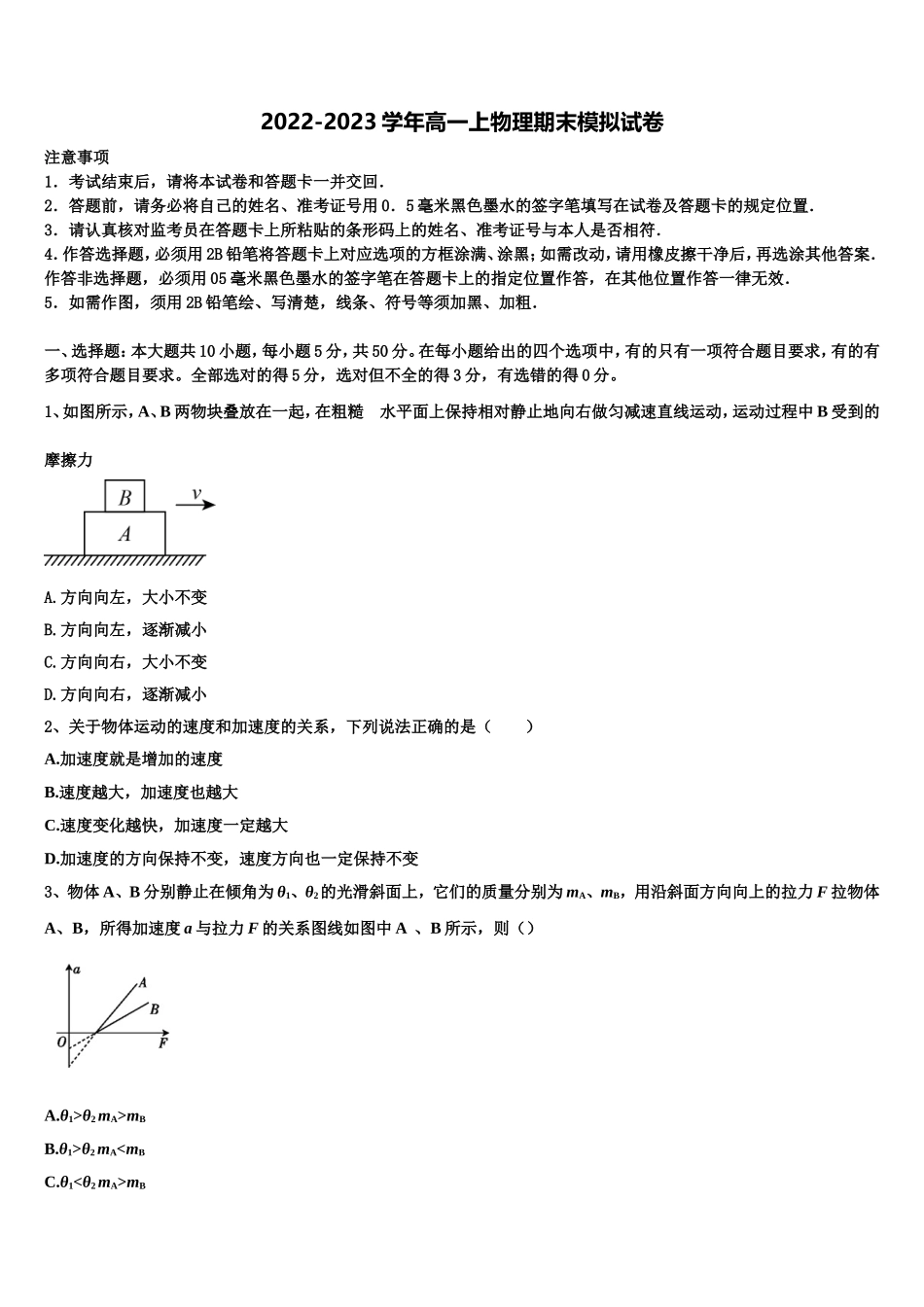 2023届山西省忻州巿第一中学物理高一上期末学业水平测试模拟试题含解析_第1页