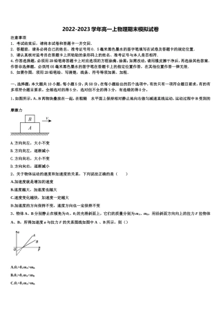 2023届山西省忻州巿第一中学物理高一上期末学业水平测试模拟试题含解析
