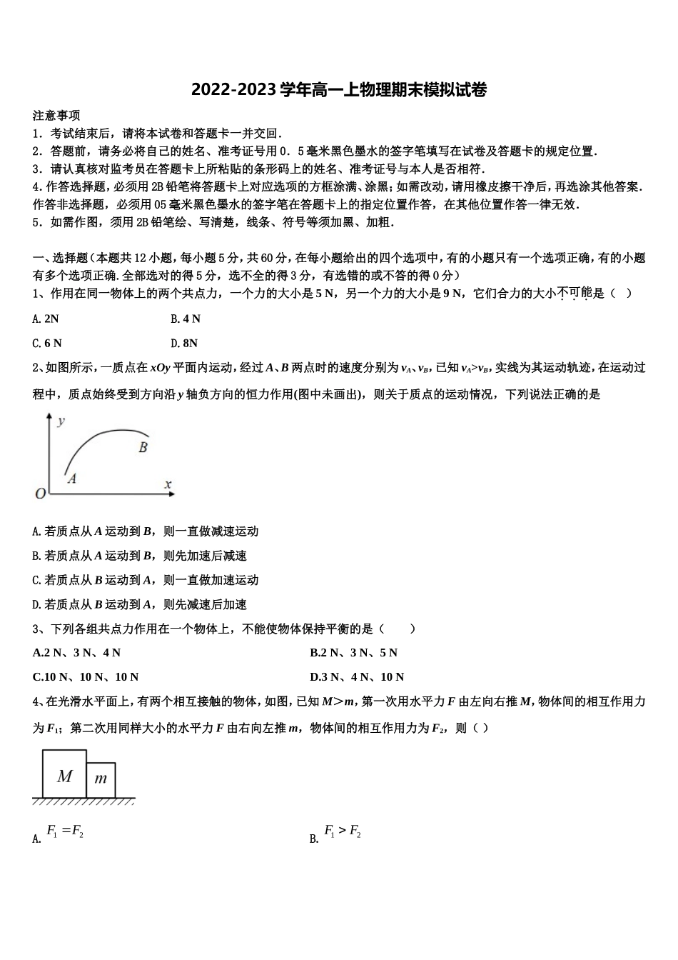广东省肇庆市2022年物理高一第一学期期末调研试题含解析_第1页