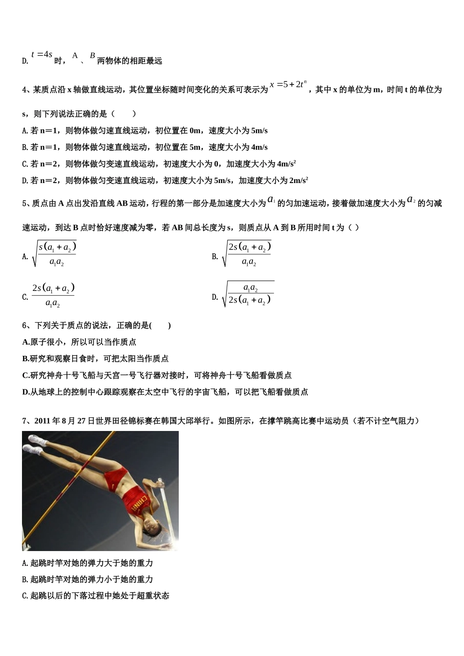 四川省成都市外国语学校2022-2023学年高一物理第一学期期末复习检测模拟试题含解析_第2页