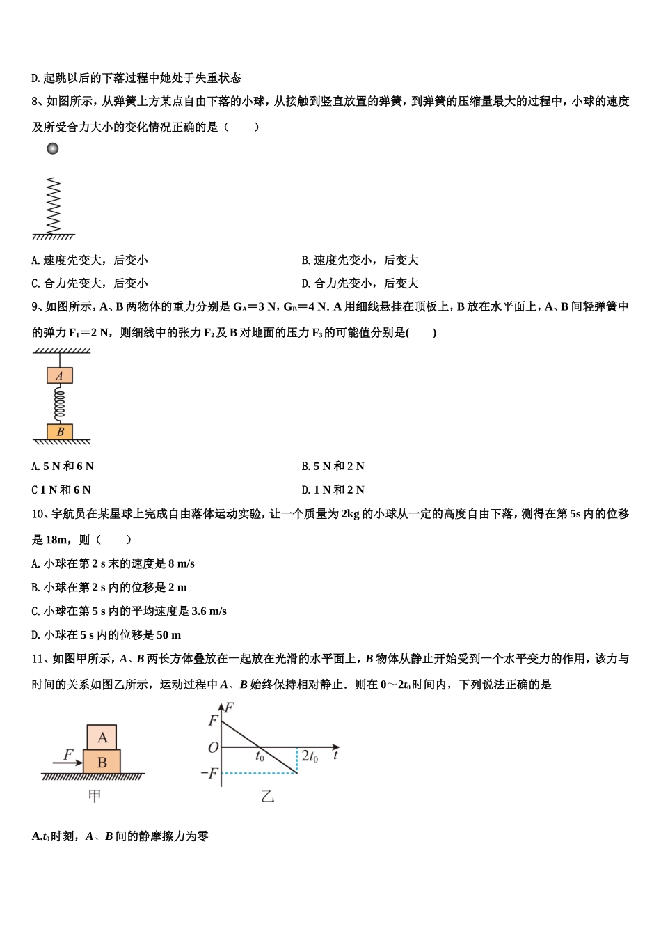 四川省成都市外国语学校2022-2023学年高一物理第一学期期末复习检测模拟试题含解析_第3页