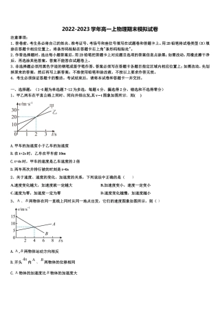 四川省成都市外国语学校2022-2023学年高一物理第一学期期末复习检测模拟试题含解析