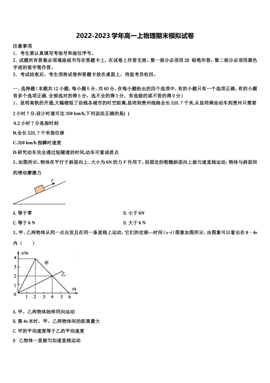 内蒙古自治区乌兰察布市集宁区一中2022年物理高一第一学期期末质量跟踪监视模拟试题含解析_第1页