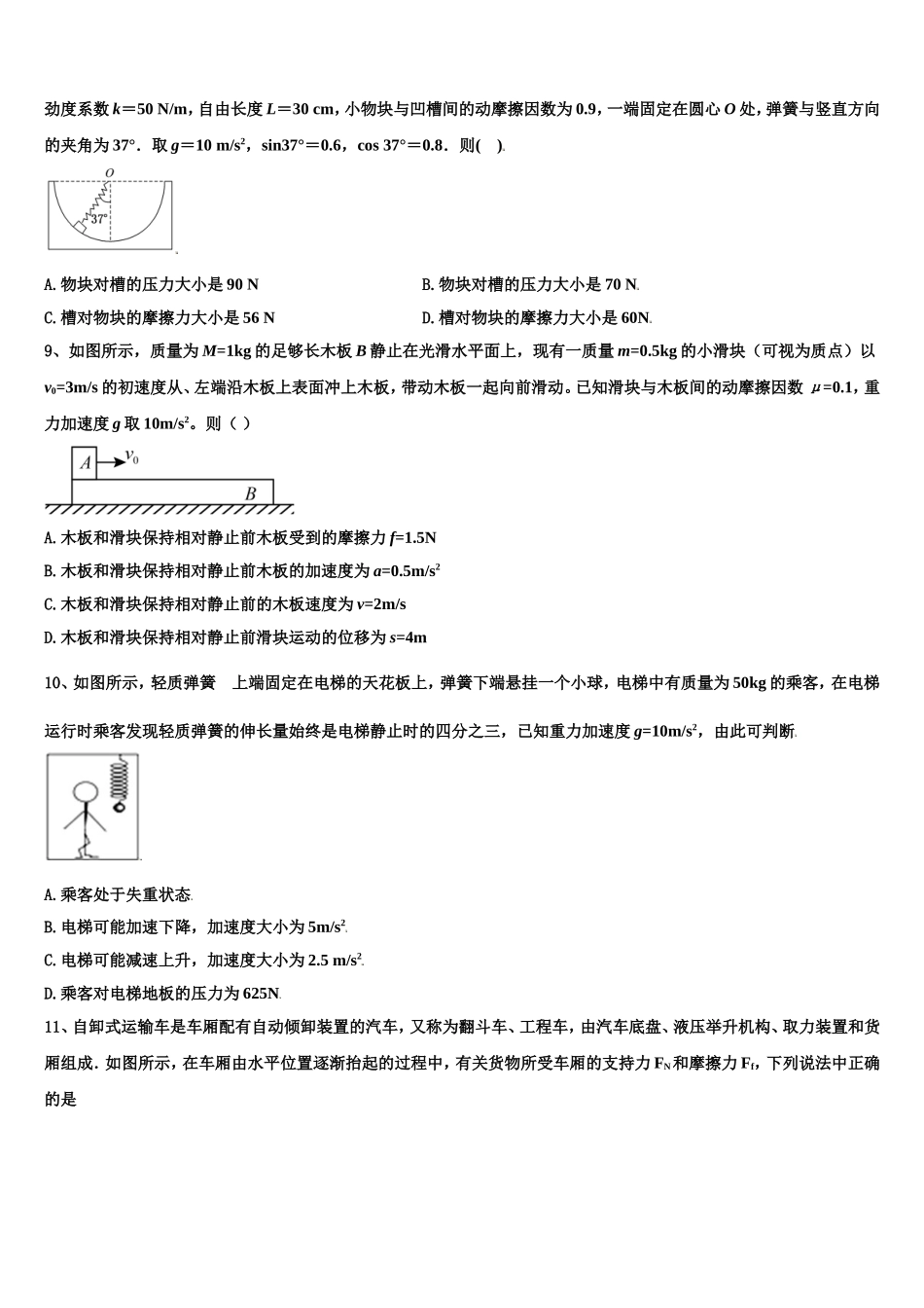内蒙古自治区乌兰察布市集宁区一中2022年物理高一第一学期期末质量跟踪监视模拟试题含解析_第3页