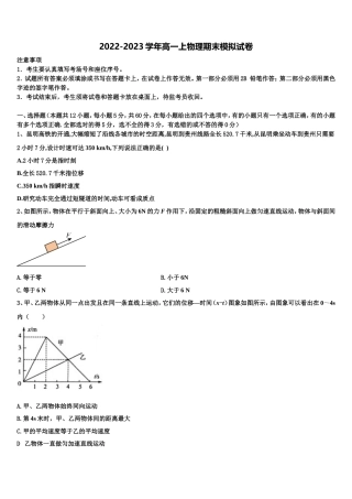 内蒙古自治区乌兰察布市集宁区一中2022年物理高一第一学期期末质量跟踪监视模拟试题含解析