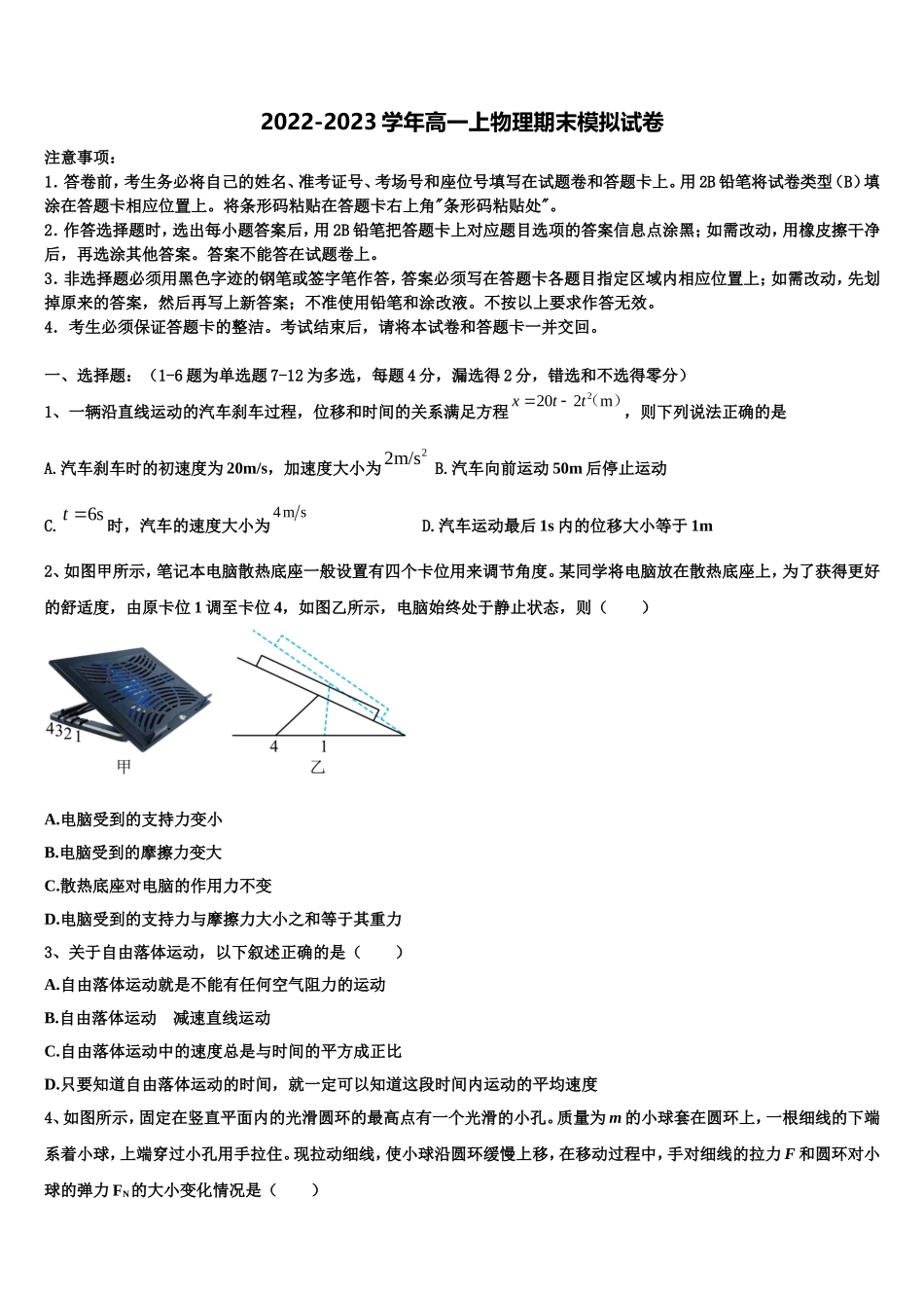 上海市上师大附中 2022-2023学年高一物理第一学期期末综合测试模拟试题含解析_第1页