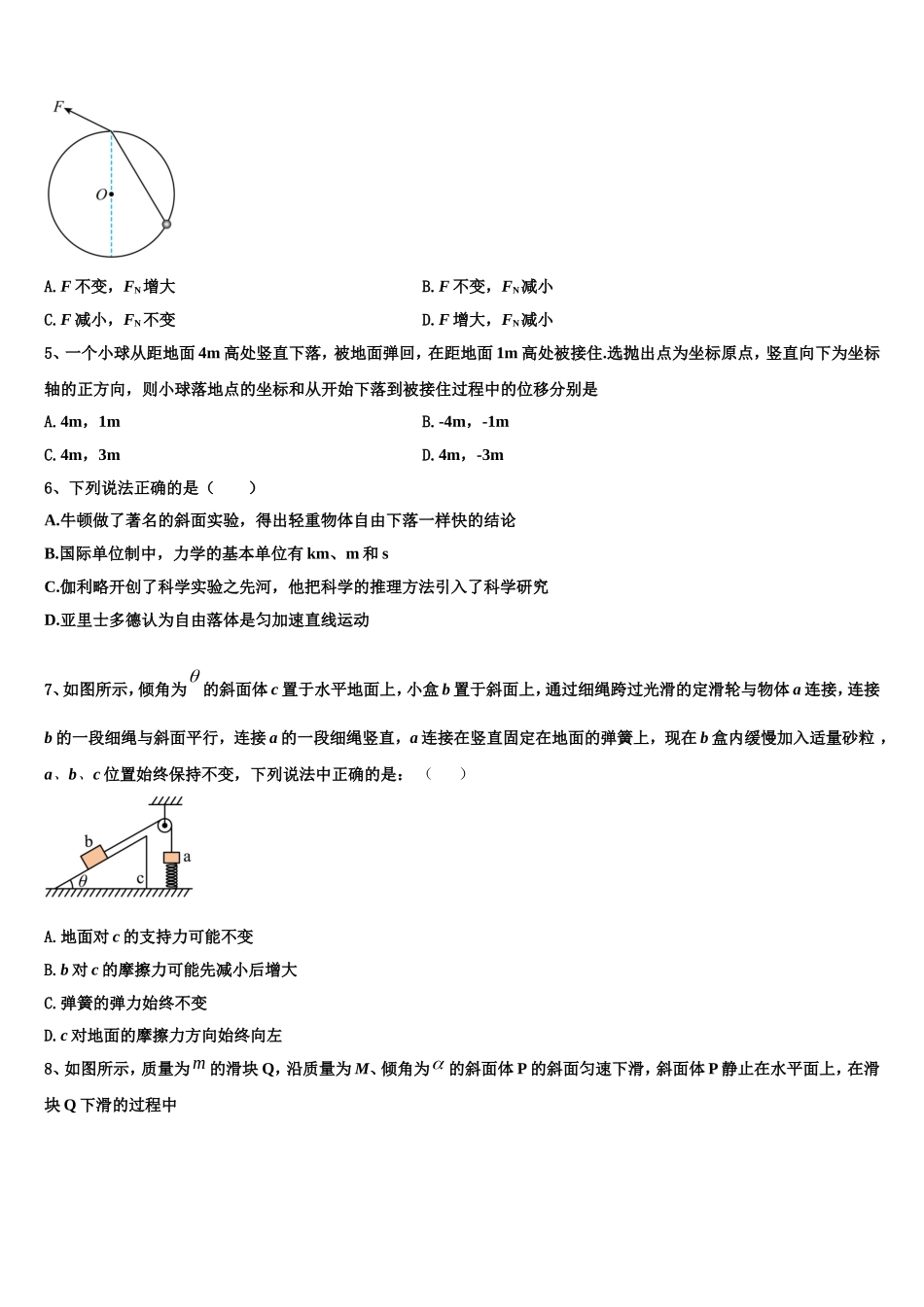 上海市上师大附中 2022-2023学年高一物理第一学期期末综合测试模拟试题含解析_第2页