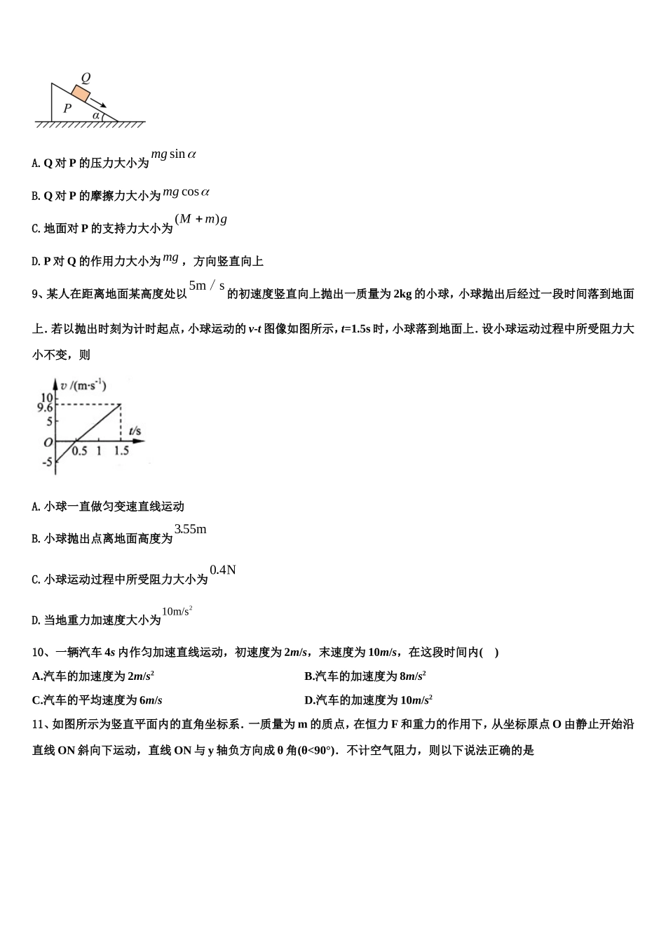 上海市上师大附中 2022-2023学年高一物理第一学期期末综合测试模拟试题含解析_第3页