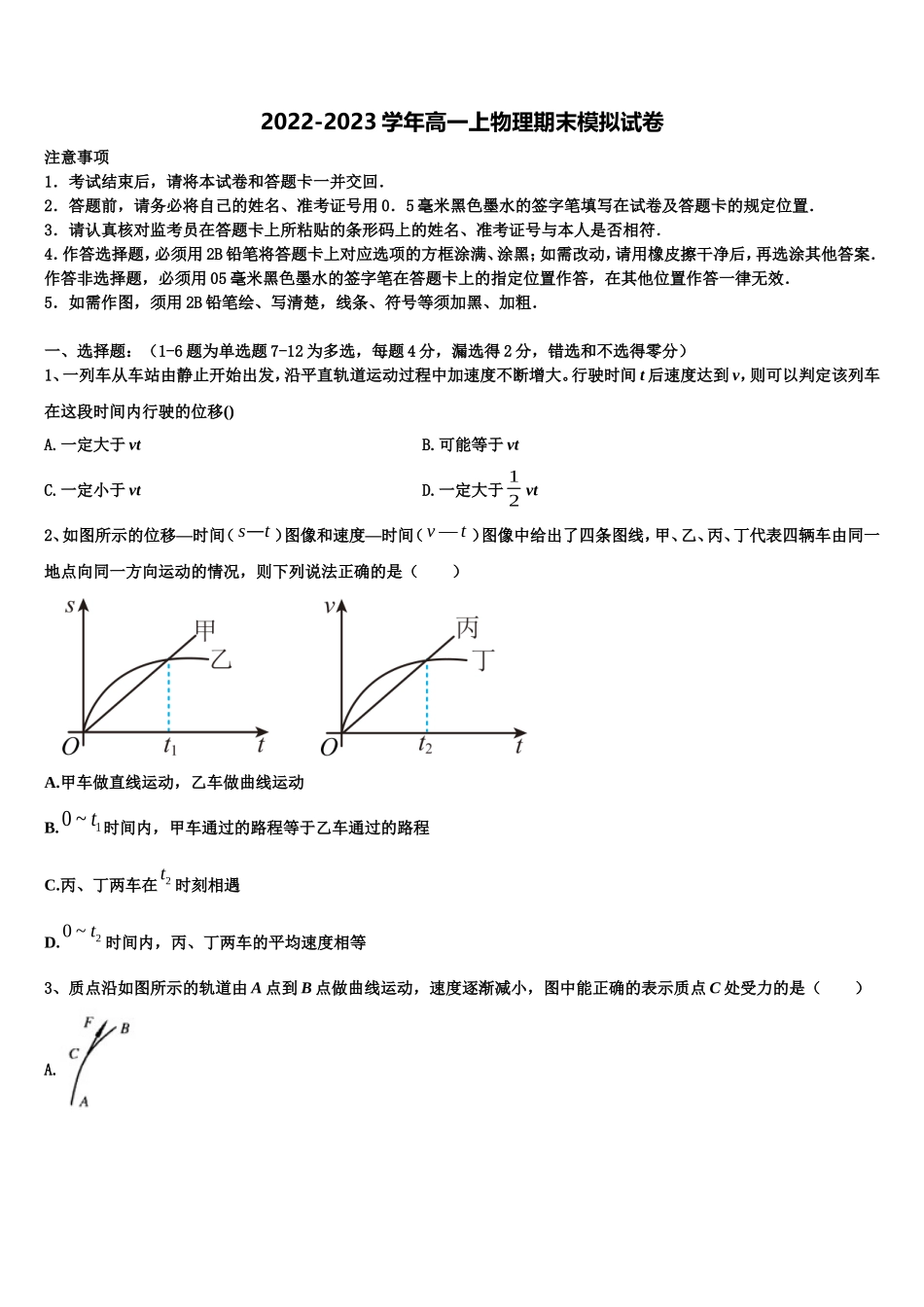 2023届上海市曹杨中学物理高一第一学期期末质量跟踪监视试题含解析_第1页