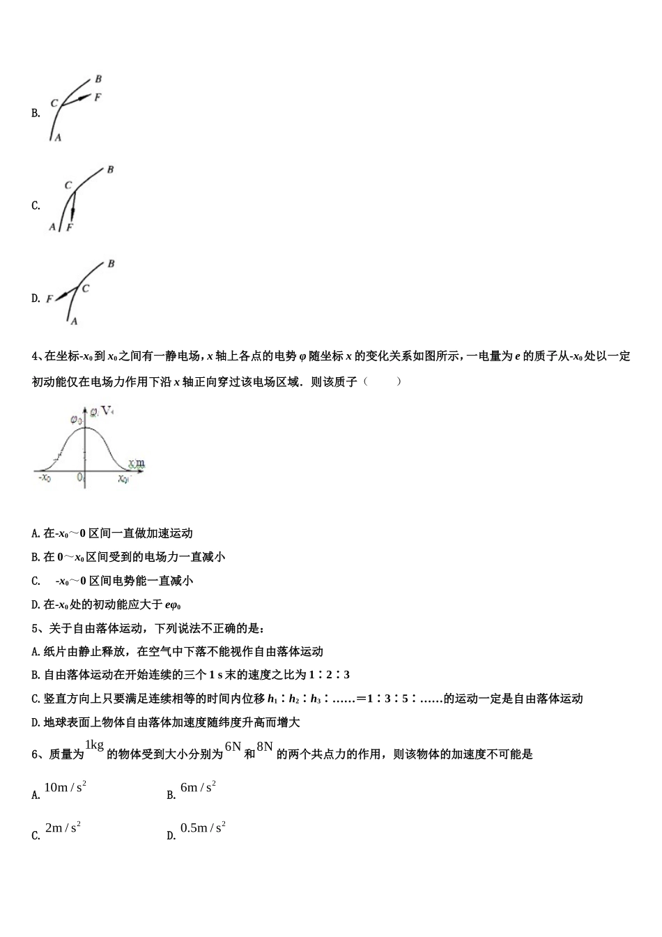 2023届上海市曹杨中学物理高一第一学期期末质量跟踪监视试题含解析_第2页
