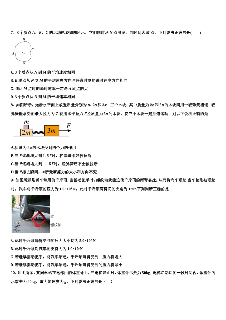 2023届上海市曹杨中学物理高一第一学期期末质量跟踪监视试题含解析_第3页