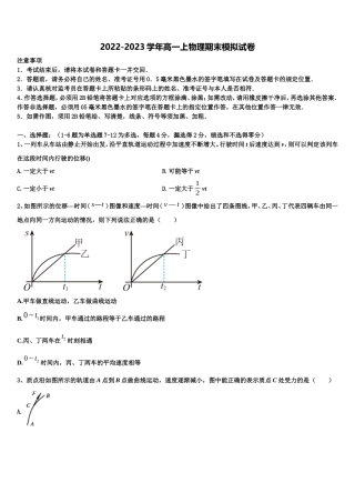2023届上海市曹杨中学物理高一第一学期期末质量跟踪监视试题含解析