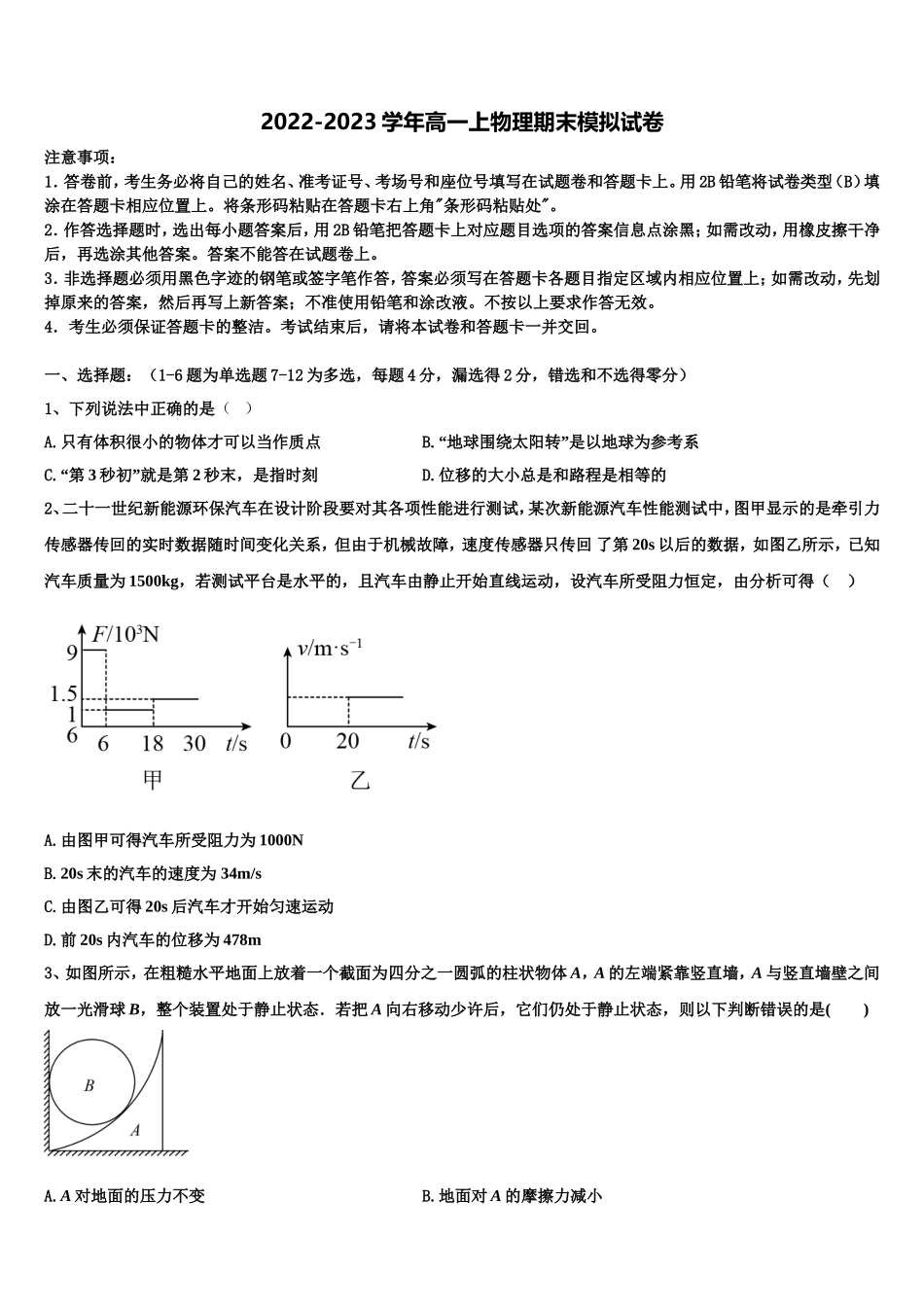 2023届湖南省涟源一中物理高一第一学期期末达标检测试题含解析_第1页