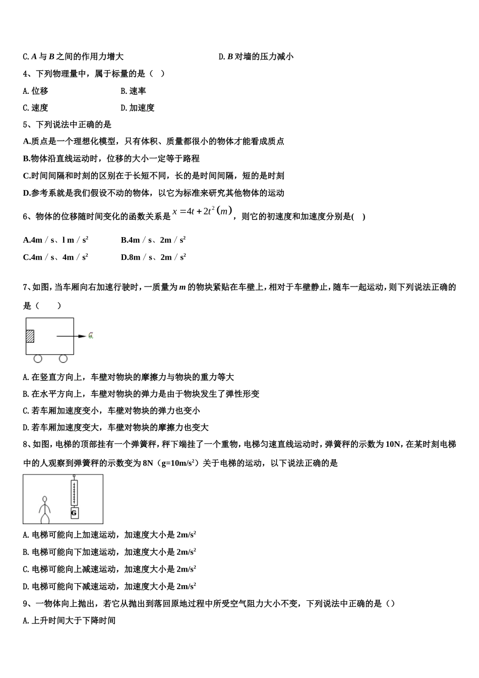 2023届湖南省涟源一中物理高一第一学期期末达标检测试题含解析_第2页