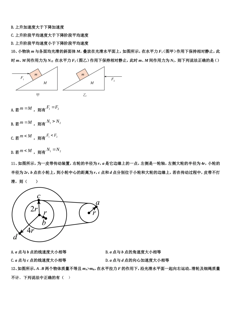 2023届湖南省涟源一中物理高一第一学期期末达标检测试题含解析_第3页