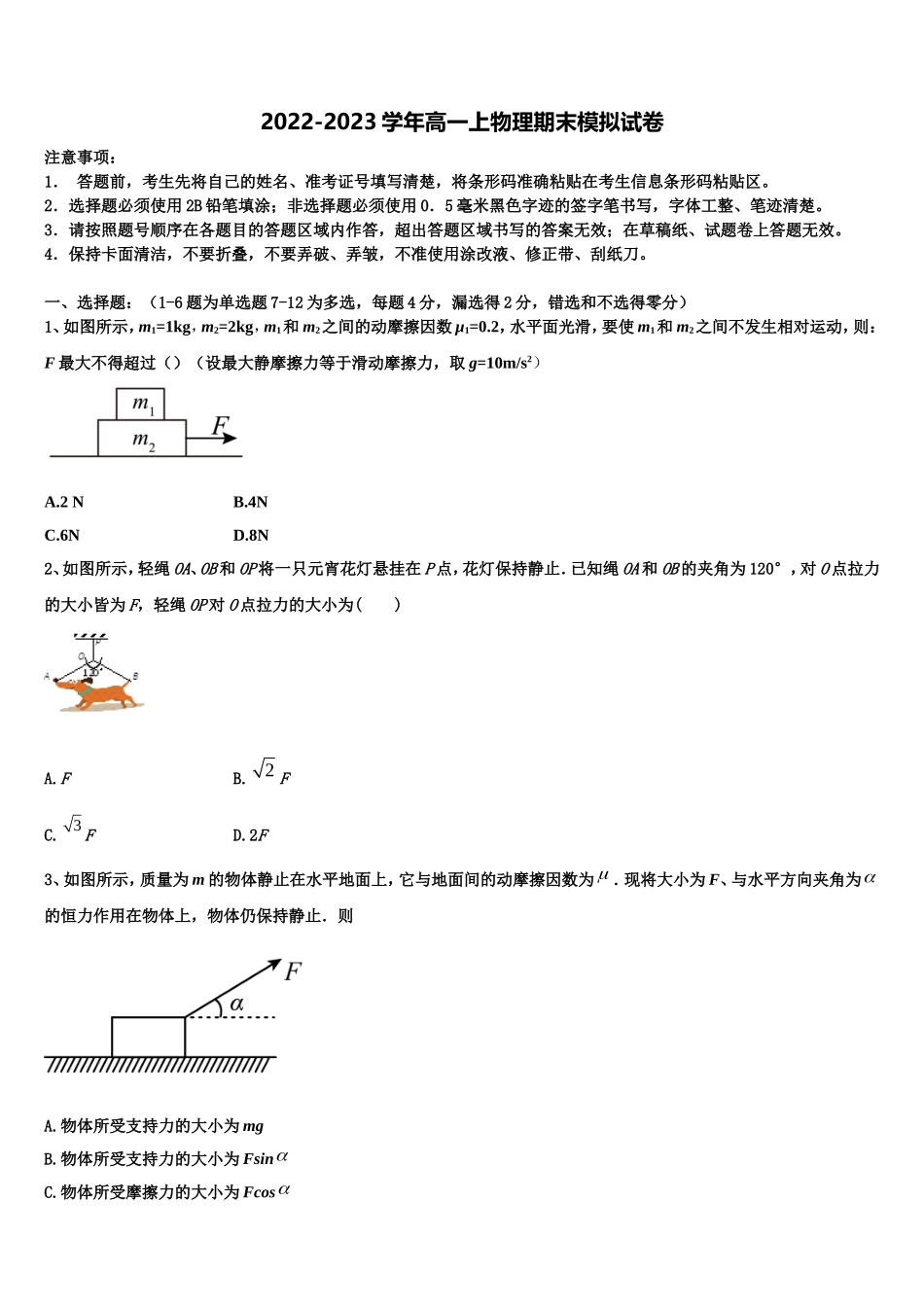 2023届江苏省徐州市第五中学高一物理第一学期期末质量跟踪监视试题含解析_第1页