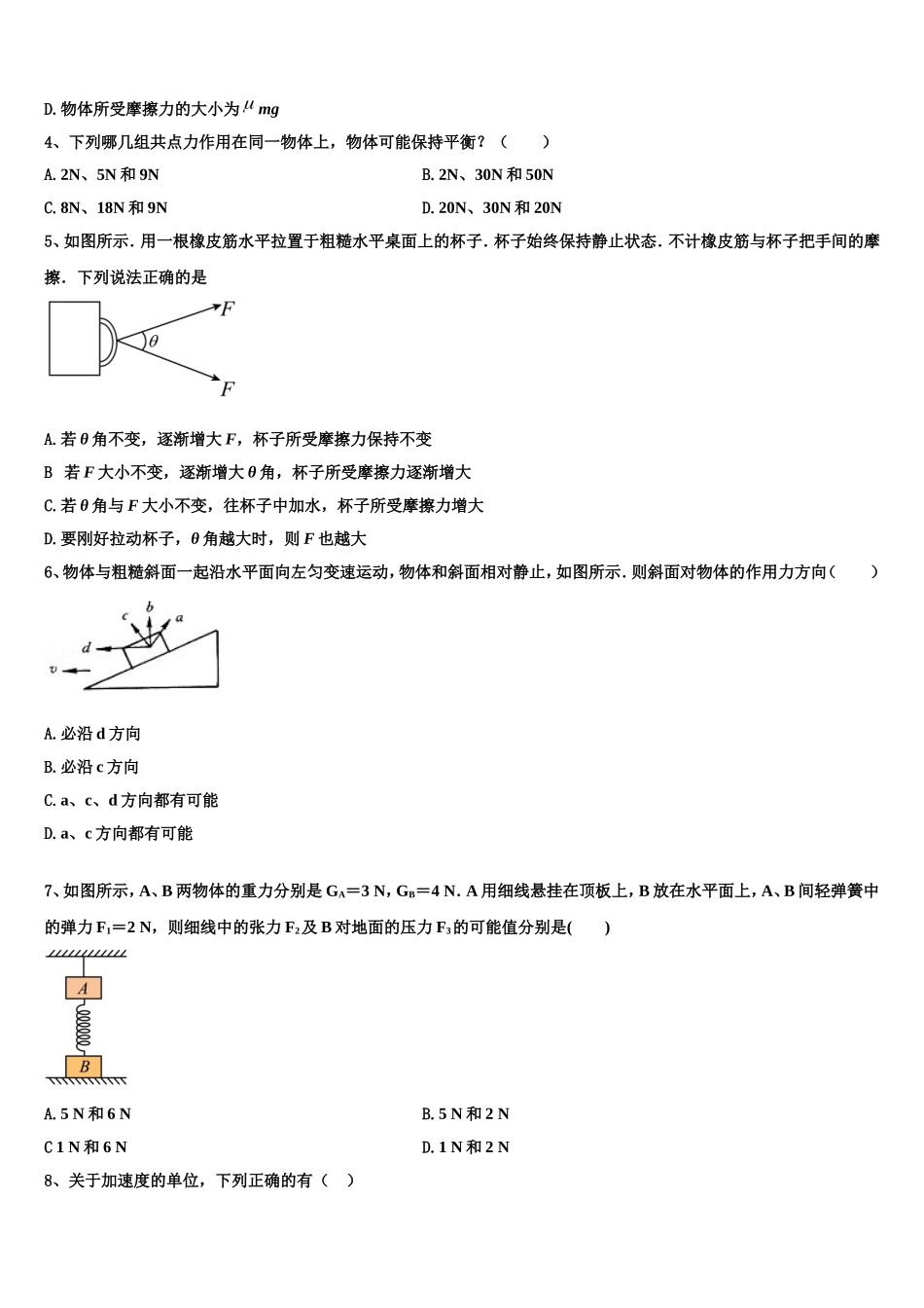 2023届江苏省徐州市第五中学高一物理第一学期期末质量跟踪监视试题含解析_第2页