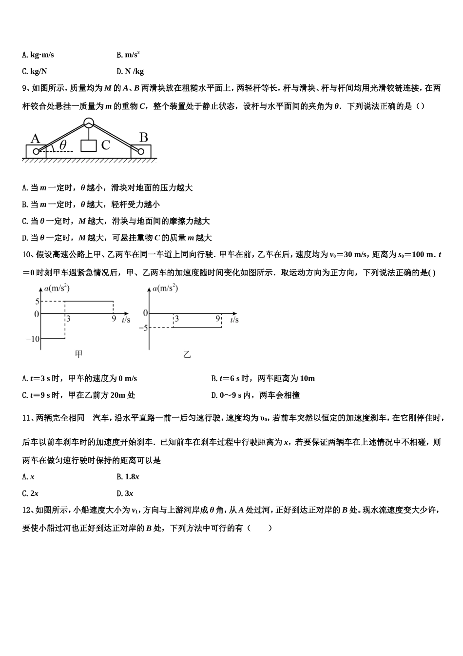 2023届江苏省徐州市第五中学高一物理第一学期期末质量跟踪监视试题含解析_第3页