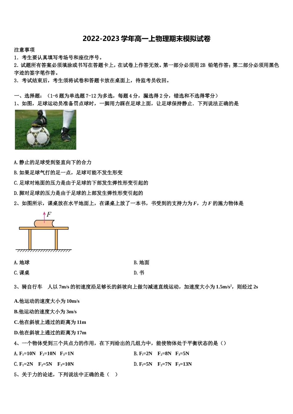 四川省成都市新津中学2022年物理高一第一学期期末复习检测试题含解析_第1页