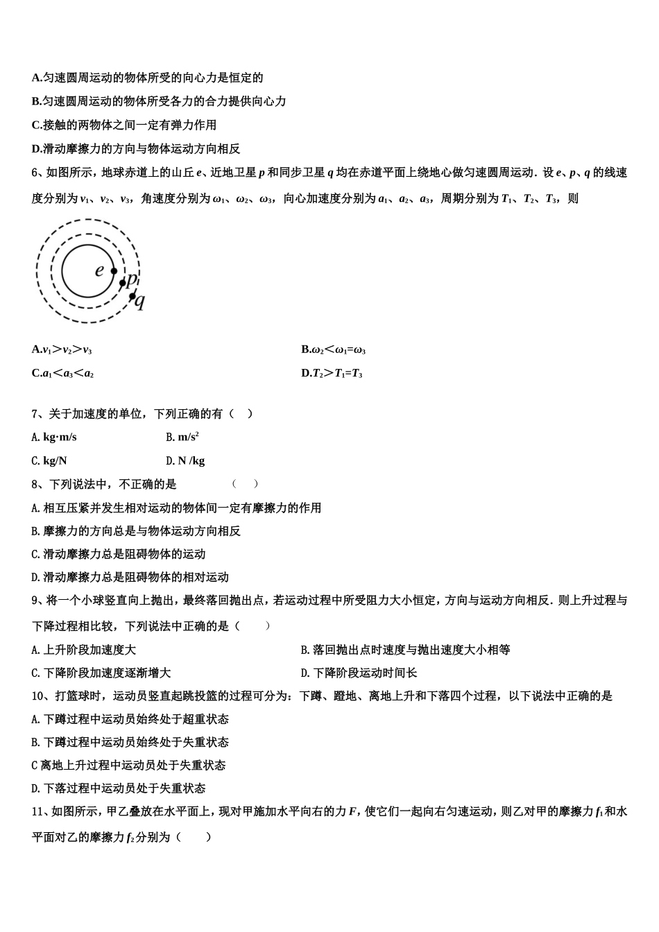 四川省成都市新津中学2022年物理高一第一学期期末复习检测试题含解析_第2页