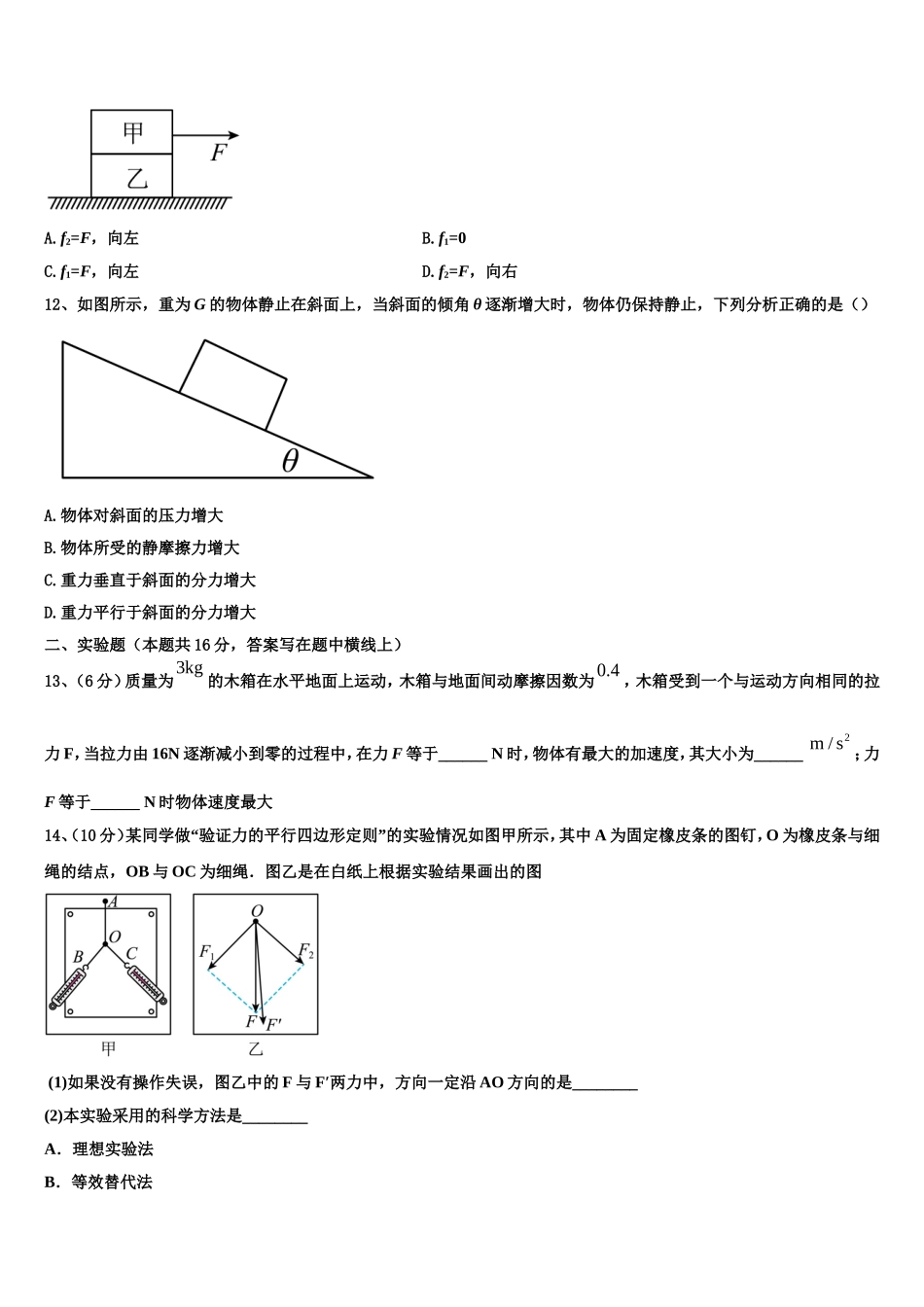 四川省成都市新津中学2022年物理高一第一学期期末复习检测试题含解析_第3页