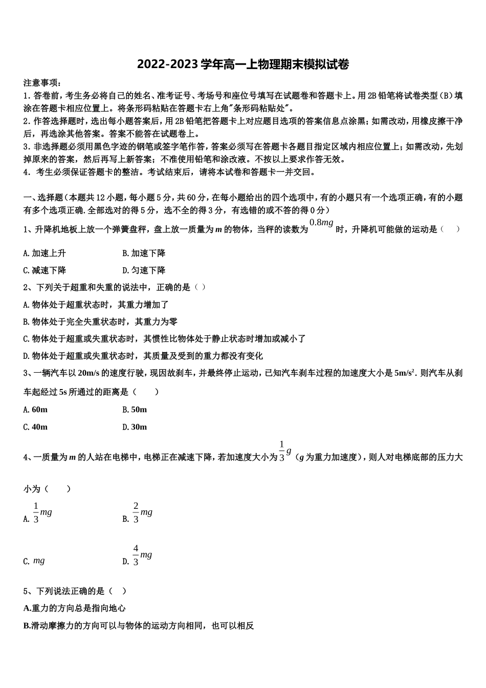内蒙古自治区乌兰察布市集宁一中2022年物理高一上期末联考试题含解析_第1页