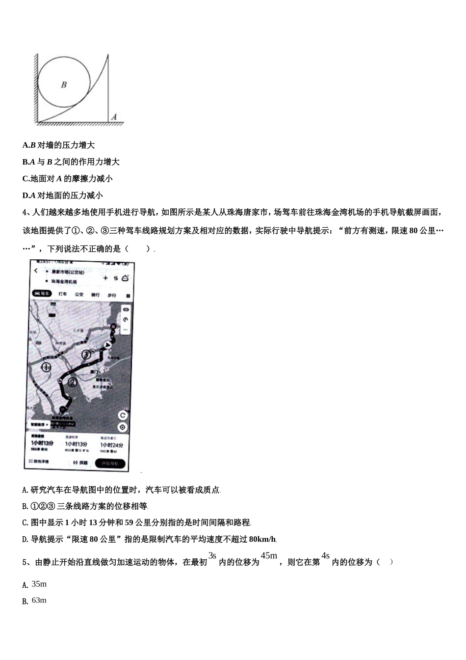 上海市上师大附中 2022-2023学年物理高一上期末经典模拟试题含解析_第2页