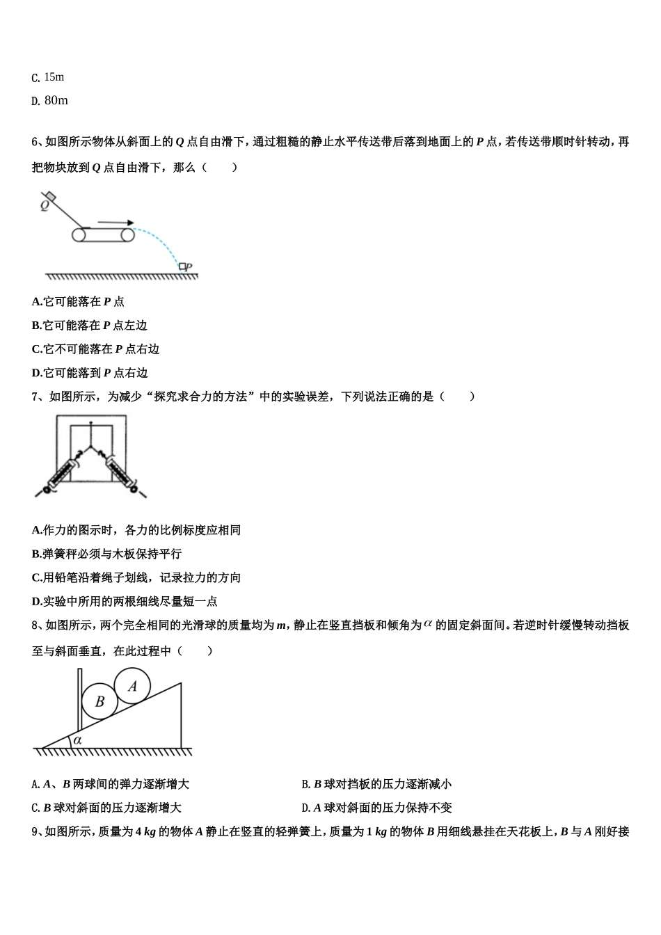 上海市上师大附中 2022-2023学年物理高一上期末经典模拟试题含解析_第3页