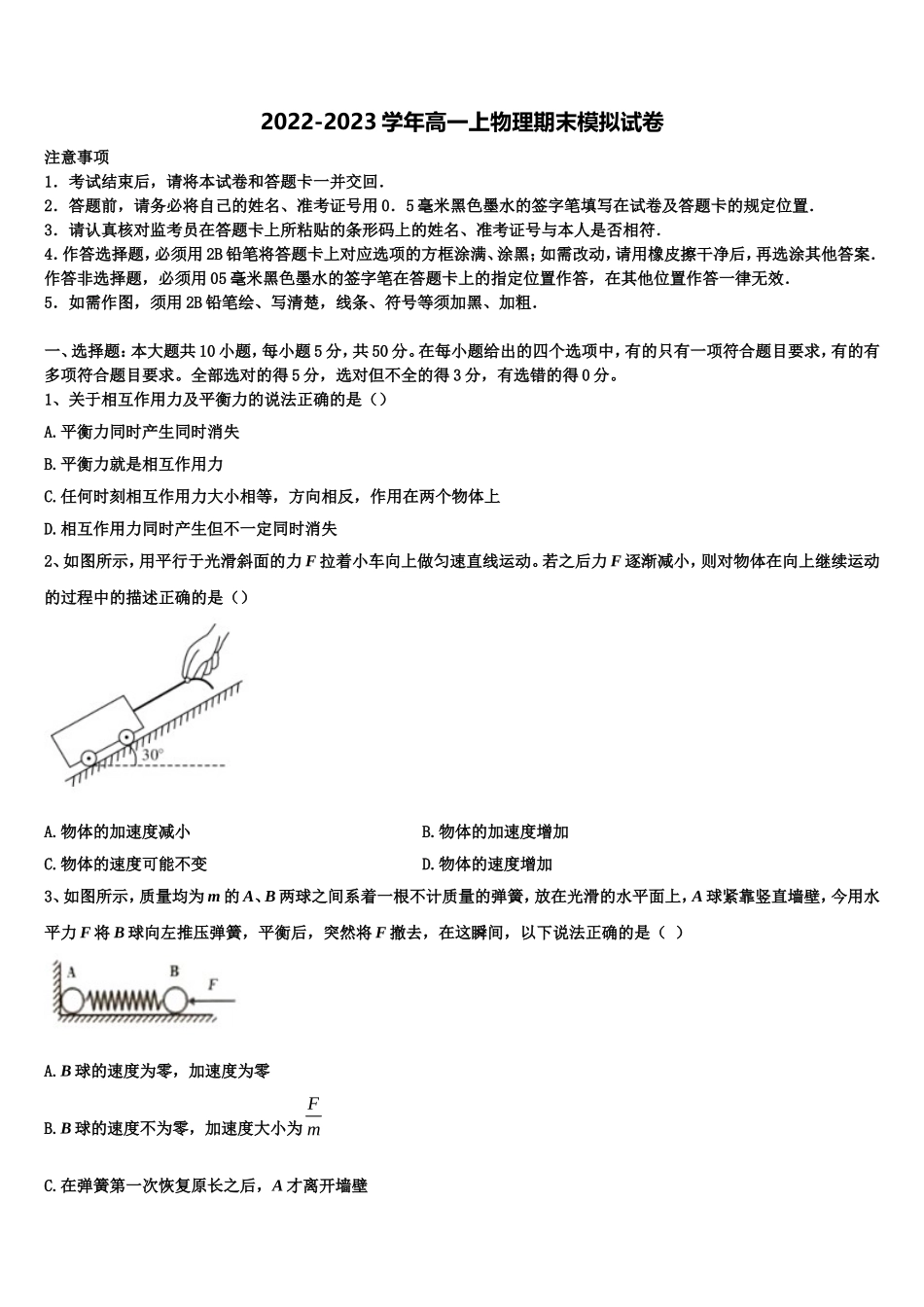 广东省肇庆市封开县江口中学2022-2023学年物理高一上期末经典试题含解析_第1页