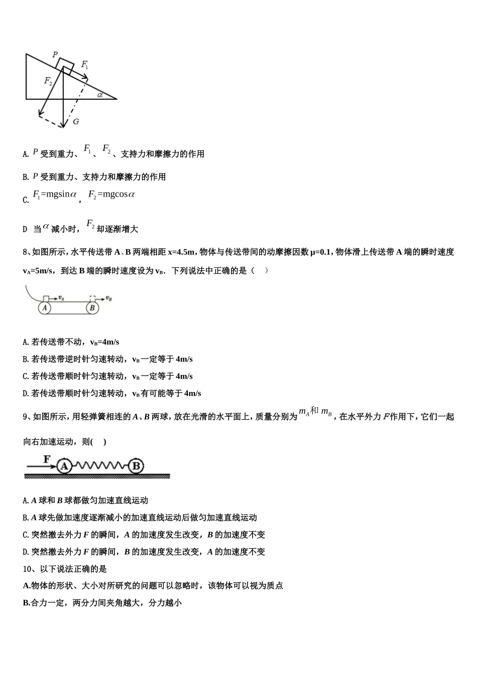 广东省肇庆市封开县江口中学2022-2023学年物理高一上期末经典试题含解析_第3页