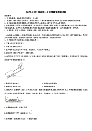 广东省肇庆市封开县江口中学2022-2023学年物理高一上期末经典试题含解析