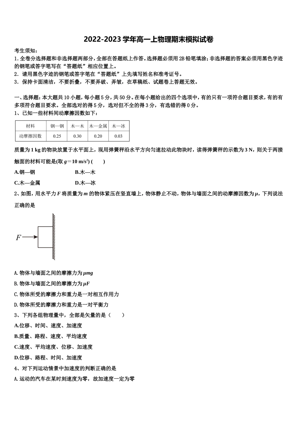 2023届山西省忻州市第一中学高一物理第一学期期末学业质量监测模拟试题含解析_第1页