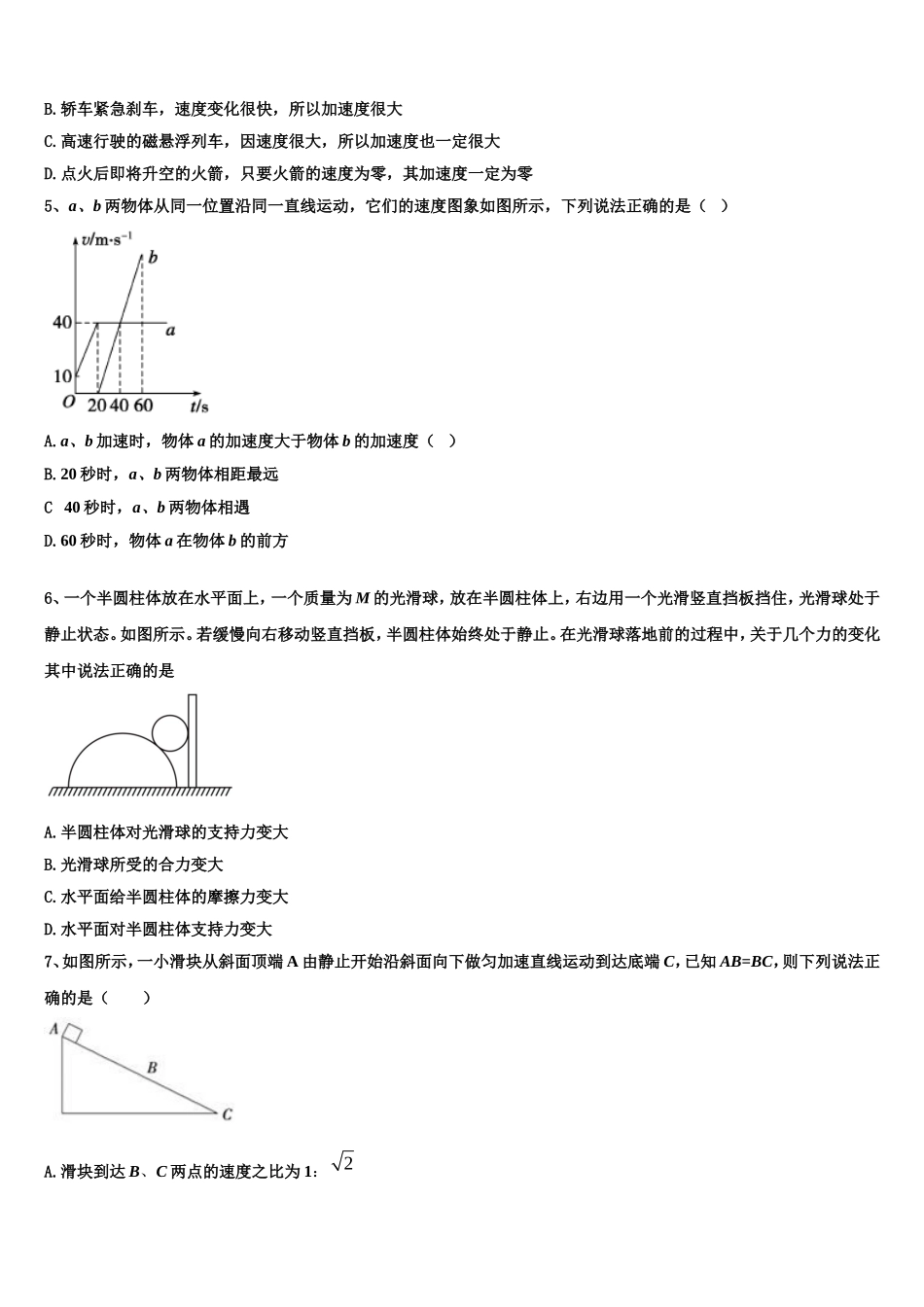 2023届山西省忻州市第一中学高一物理第一学期期末学业质量监测模拟试题含解析_第2页