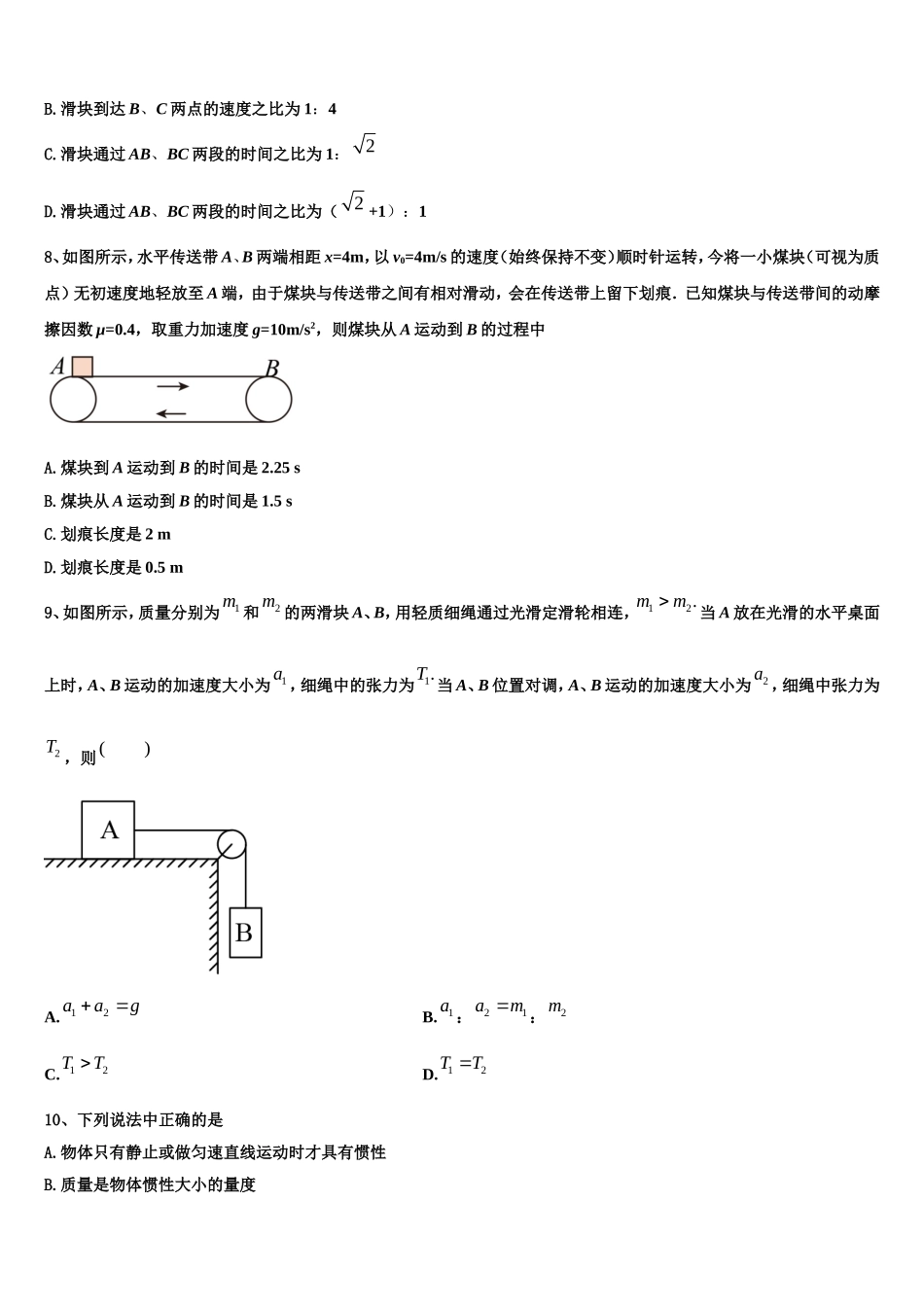2023届山西省忻州市第一中学高一物理第一学期期末学业质量监测模拟试题含解析_第3页