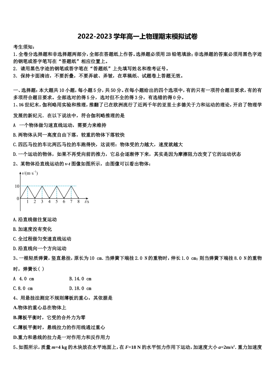 2023届上海市曹杨中学物理高一上期末质量检测试题含解析_第1页