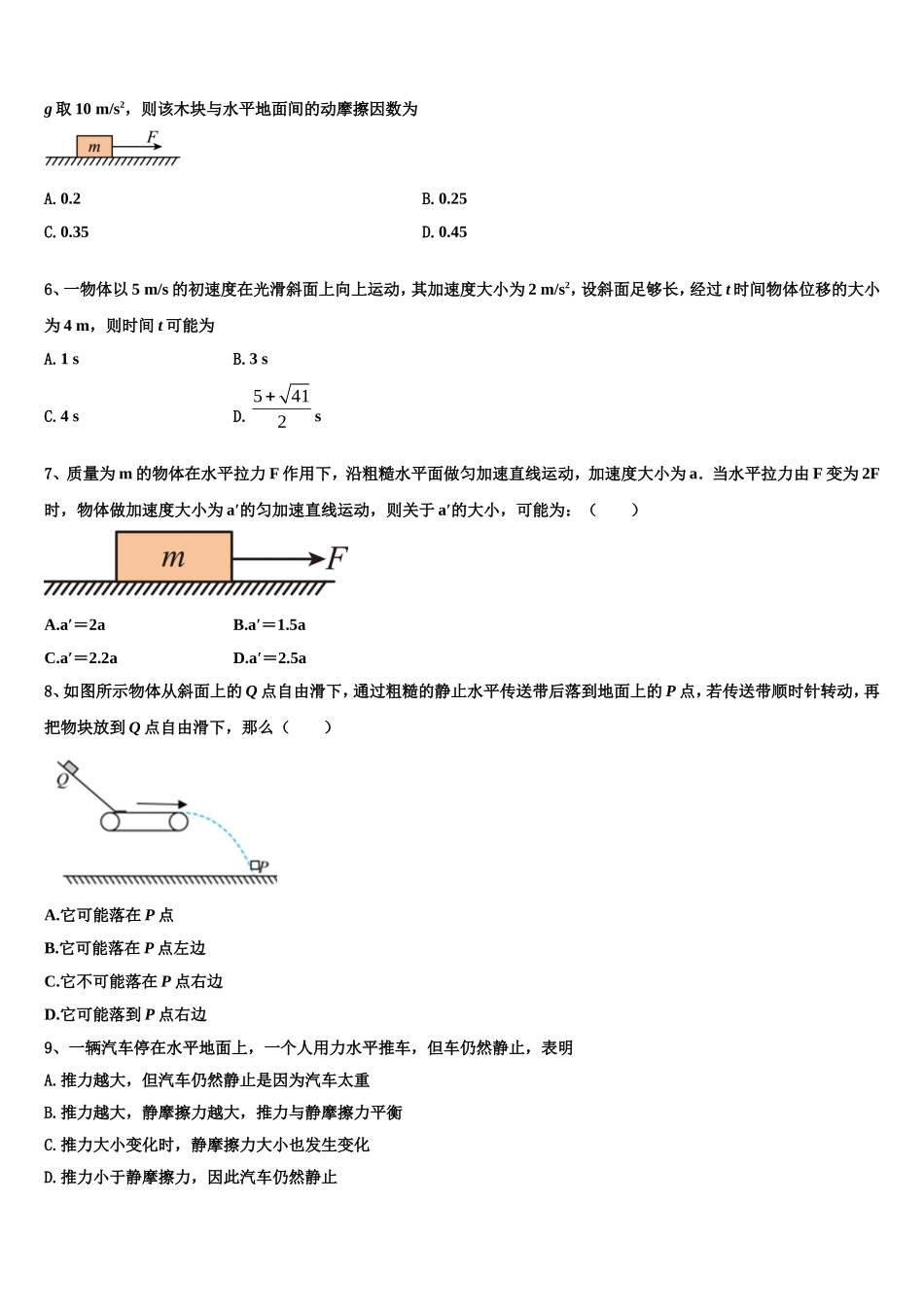2023届上海市曹杨中学物理高一上期末质量检测试题含解析_第2页