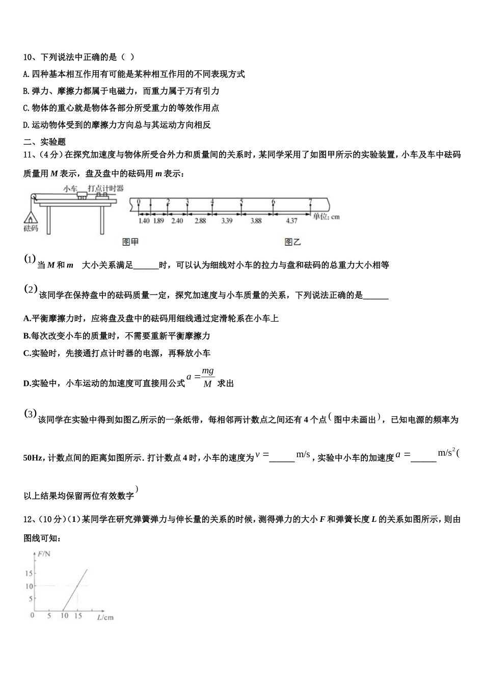 2023届上海市曹杨中学物理高一上期末质量检测试题含解析_第3页