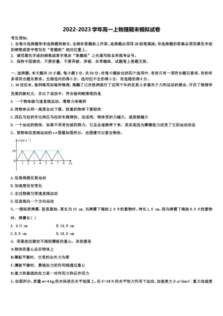 2023届上海市曹杨中学物理高一上期末质量检测试题含解析